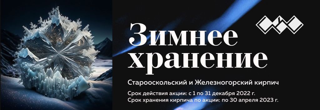 зимнее хранение браер