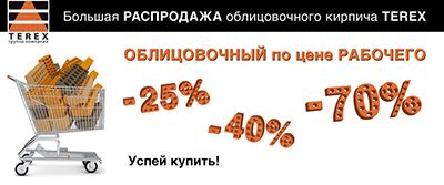 Большая сезонная распродажа Terex Большая сезонная распродажа Terex