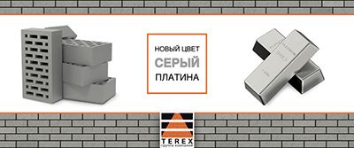 Новинка — Terex серый Платина Новинка — Terex серый Платина